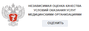 Независимая оценка качества условий оказания услуг медицинскими организациями Независимая оценка качества условий оказания услуг медицинскими организациями | Полезные ссылки | МНТК “Микрохирургия глаза"